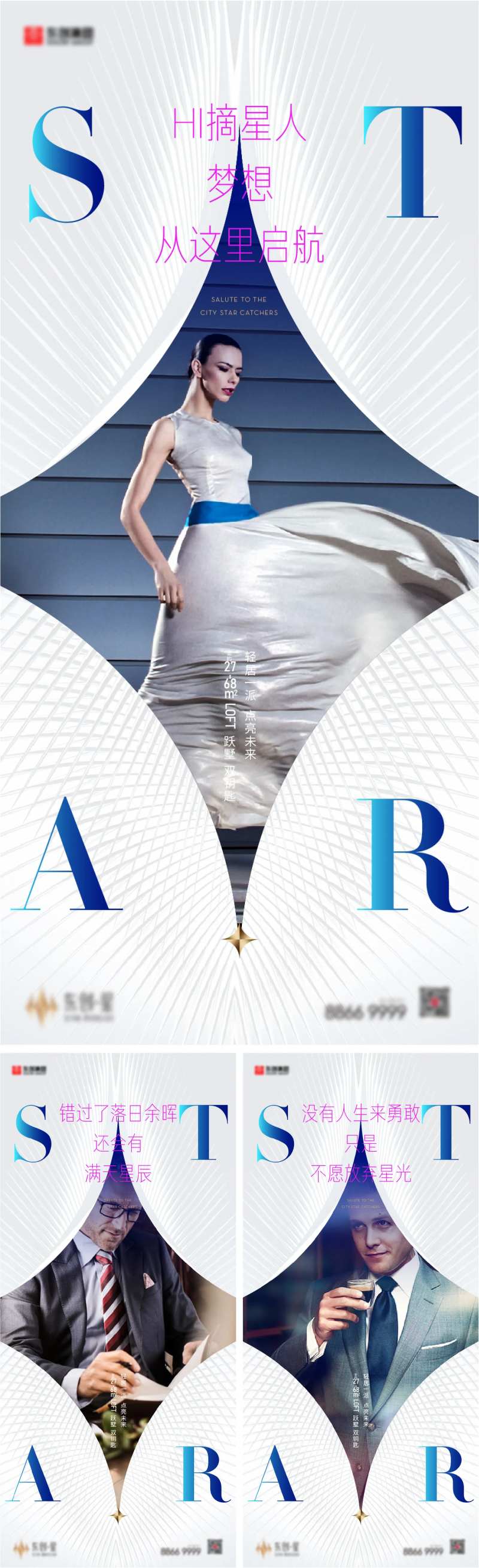 地产新青年追星系列海报-采灵感-cailinggan.com