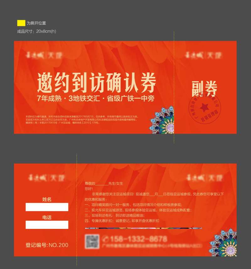 邀约券-采灵感-cailinggan.com