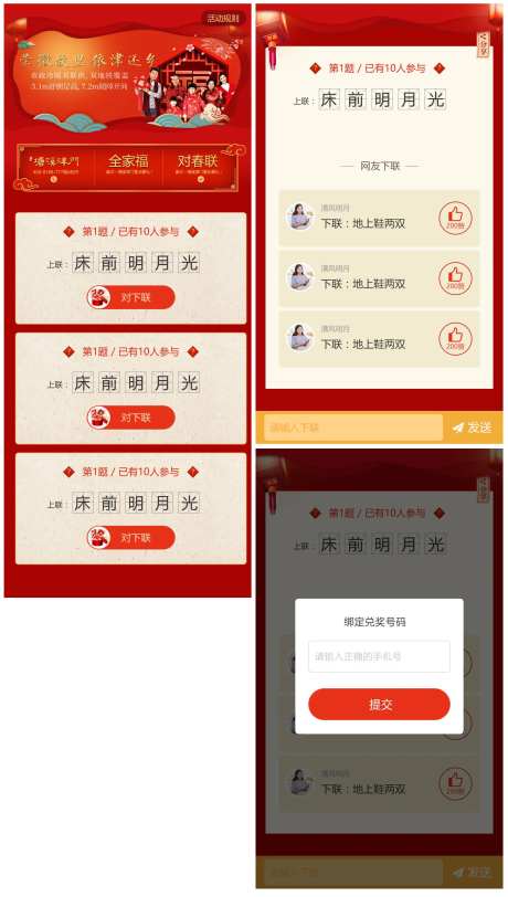 H5对春联活动专题-采灵感-https://www.cailinggan.com/