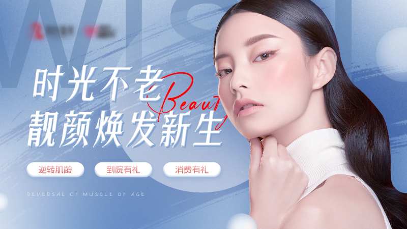 医美皮肤活动KV-采灵感-cailinggan.com