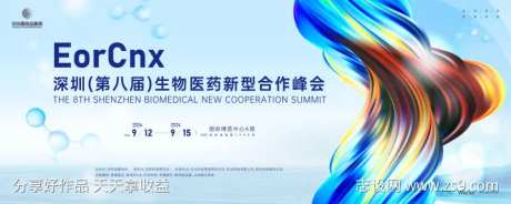 临床医疗大会主画面kv-采灵感-https://www.cailinggan.com/