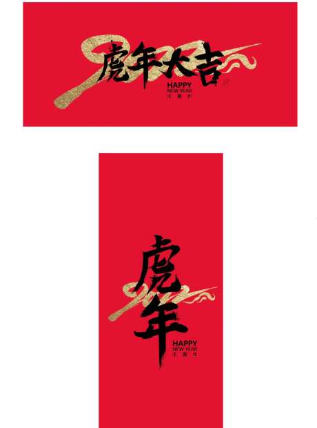 虎年大吉海报-采灵感-https://www.cailinggan.com/