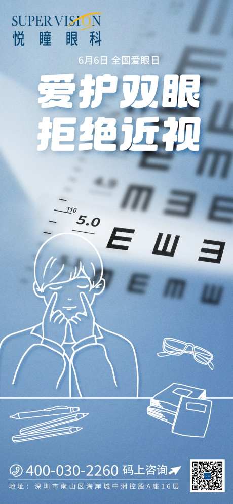 6.6爱眼日-采灵感-https://www.cailinggan.com/