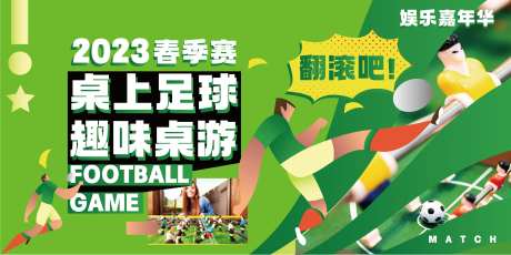 足球背景活动背板  -采灵感-https://www.cailinggan.com/