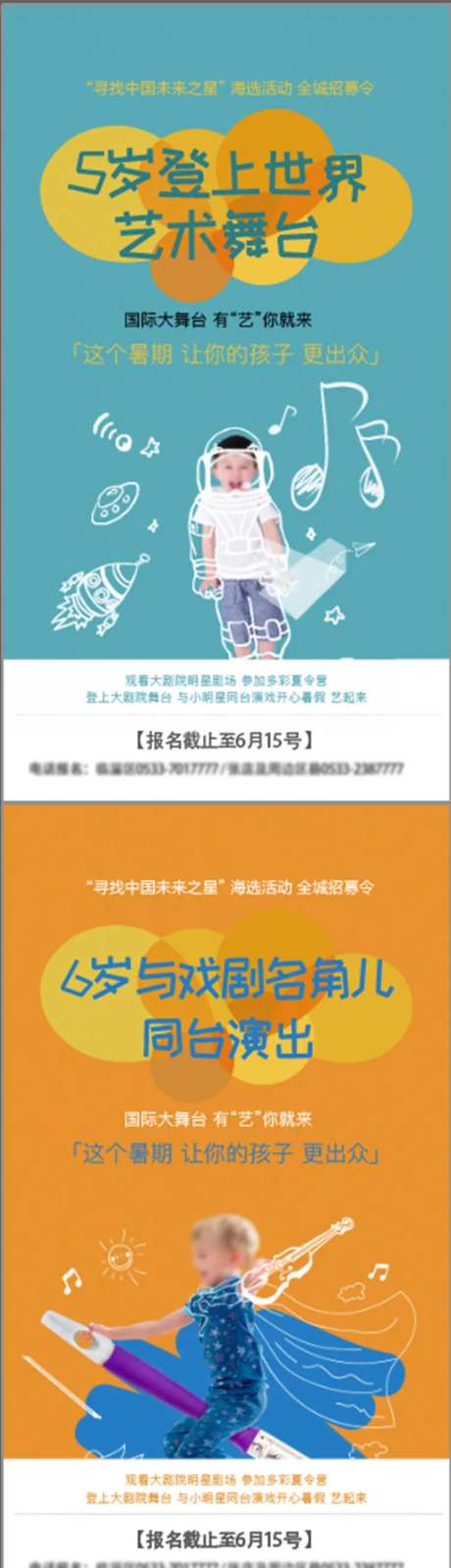 童星海选招募活动海报-采灵感-https://www.cailinggan.com/