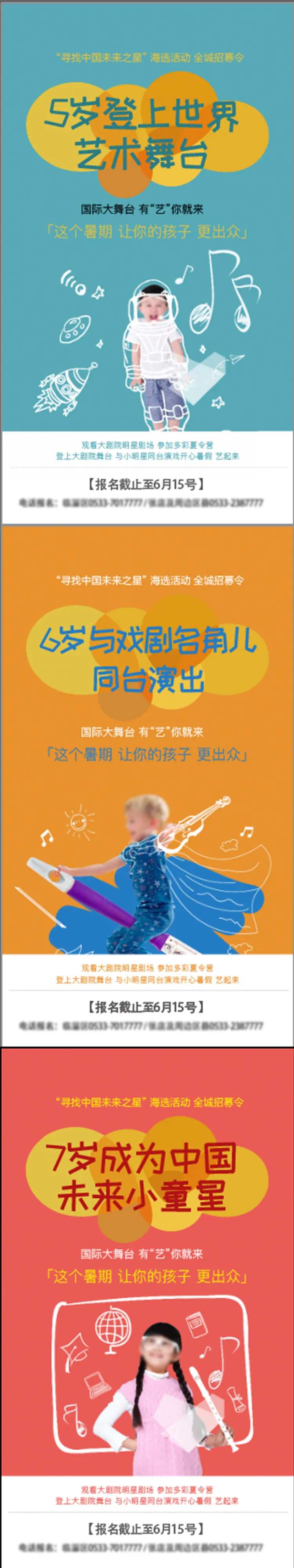 童星海选招募活动海报-采灵感-cailinggan.com