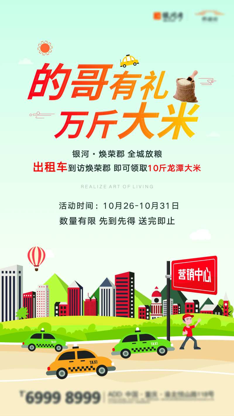 出租车活动海报-采灵感-cailinggan.com