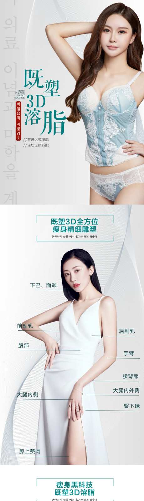 医美既塑3D溶脂详情页-采灵感-https://www.cailinggan.com/