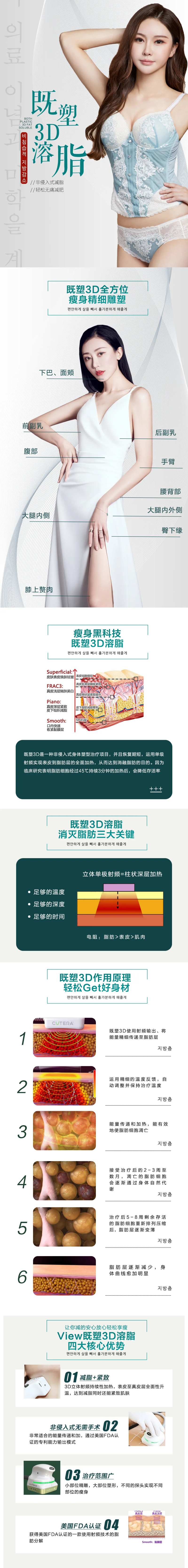 医美既塑3D溶脂详情页-采灵感-cailinggan.com