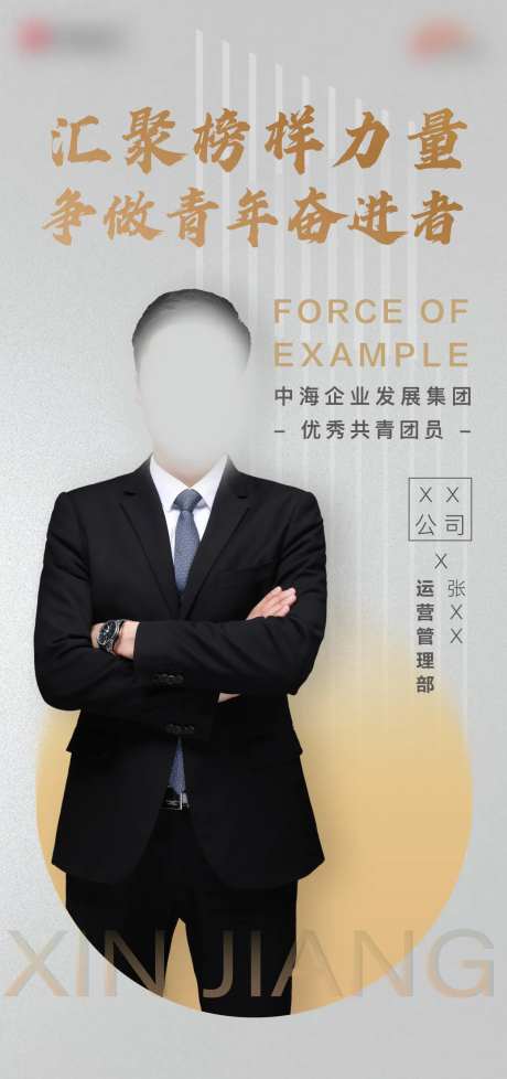 地产培训讲座宣传人物海报-采灵感-https://www.cailinggan.com/