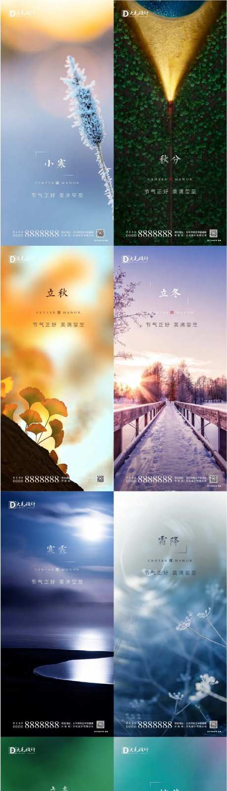 地产二十四节气系列海报-采灵感-https://www.cailinggan.com/
