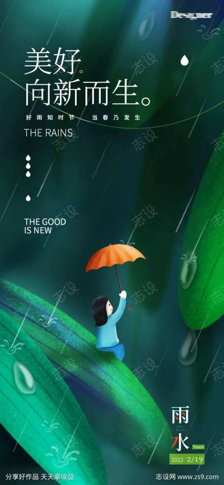 打伞雨水谷雨白露水滴系列海报-采灵感-https://www.cailinggan.com/