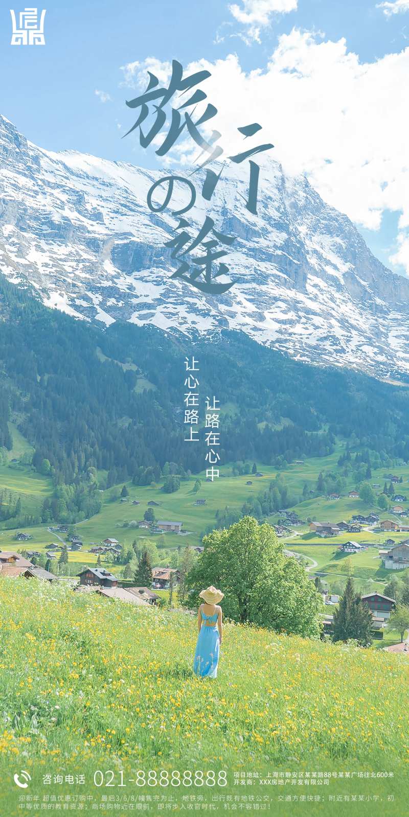 地产旅行的意义早安图-采灵感-cailinggan.com