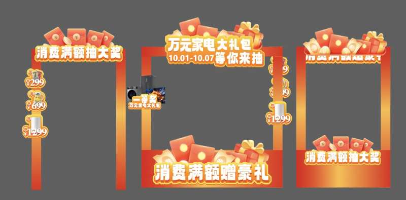 消费满额赠好礼商场活点位礼品赠送-采灵感-cailinggan.com