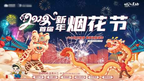 新年元宵节烟火晚会活动背景板-采灵感-https://www.cailinggan.com/
