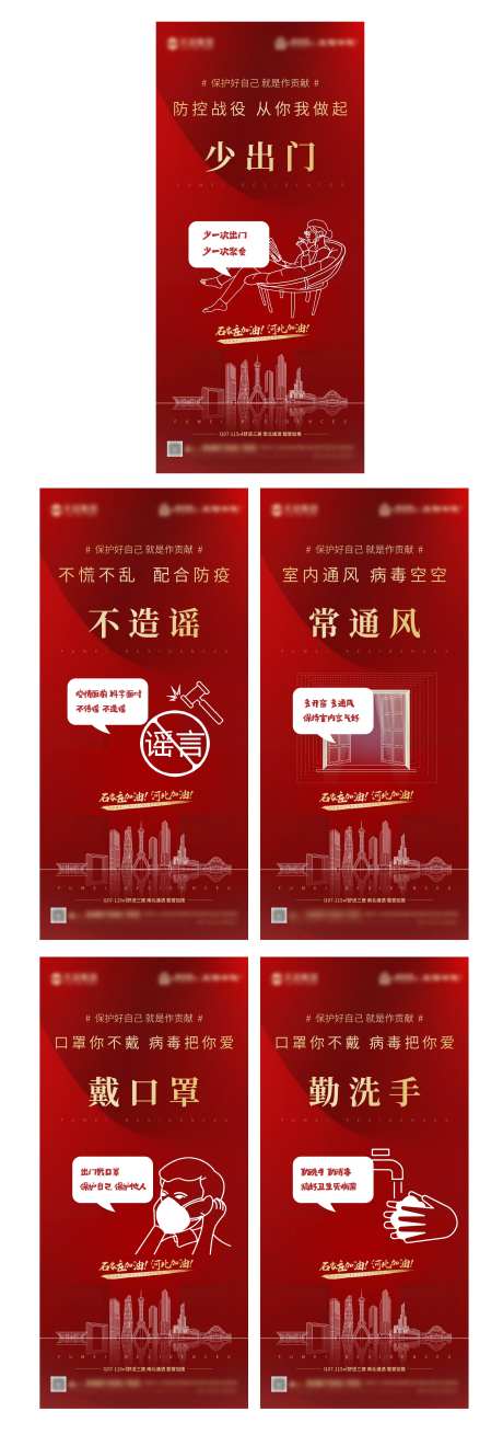 石家庄加油疫情防控系列海报-采灵感-https://www.cailinggan.com/
