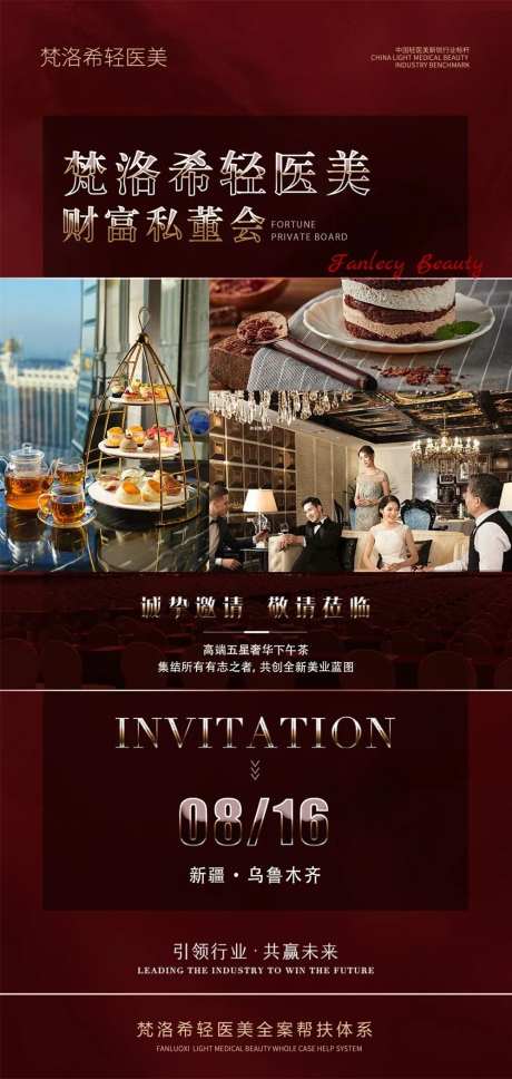 医美招募海报-采灵感-https://www.cailinggan.com/