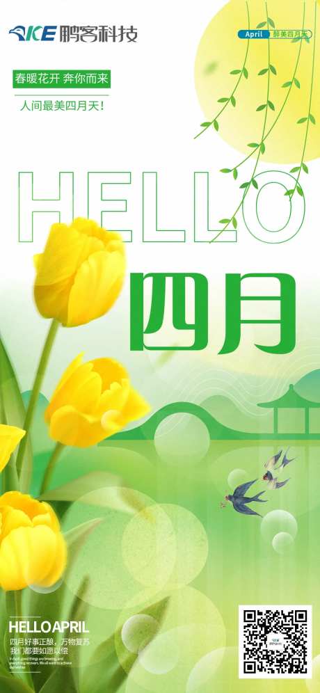 四月份海报-采灵感-https://www.cailinggan.com/