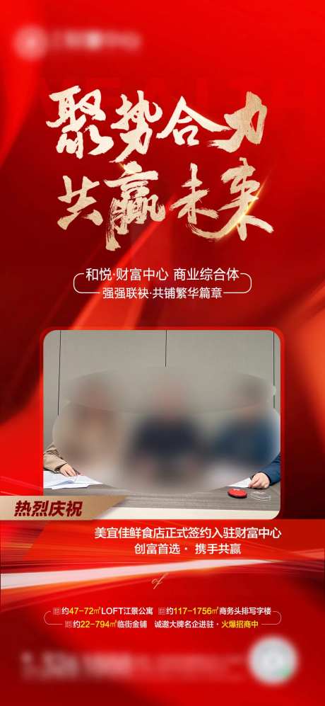 商业地产商家入驻喜报海报-采灵感-https://www.cailinggan.com/