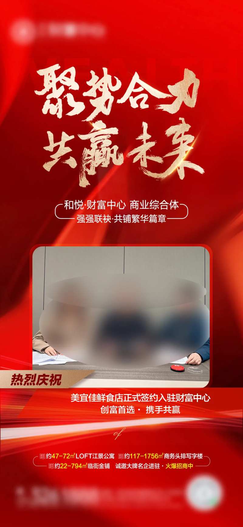 商业地产商家入驻喜报海报-采灵感-cailinggan.com
