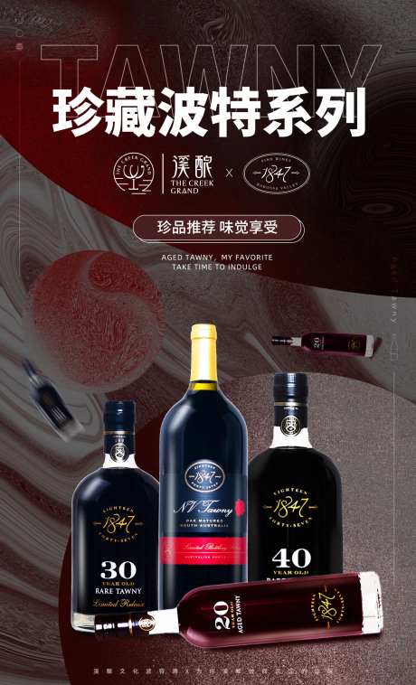 高端简约珍藏葡萄酒系列海报-采灵感-https://www.cailinggan.com/