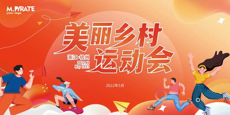 运动会主视觉-采灵感-cailinggan.com