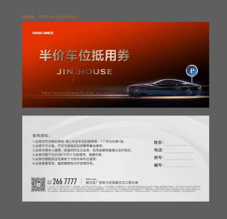 地产车位券-采灵感-https://www.cailinggan.com/