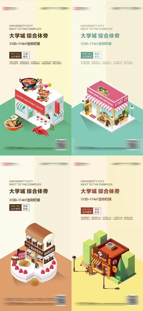 房地产2.5D商铺业态插画系列海报-采灵感-https://www.cailinggan.com/