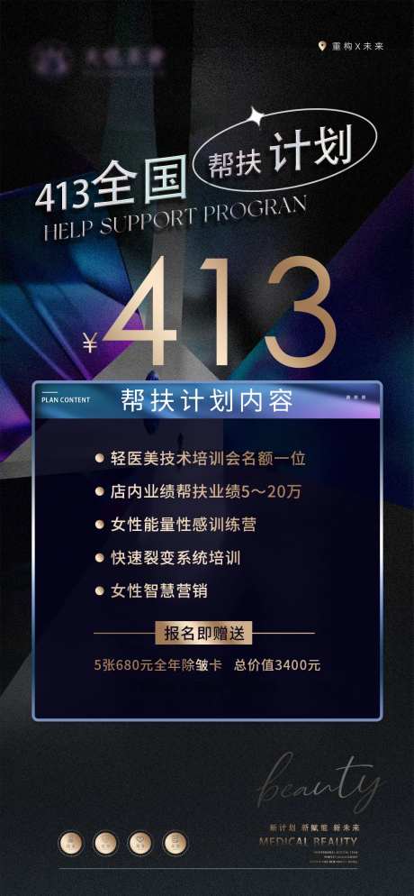 医美全国招商活动海报-采灵感-https://www.cailinggan.com/