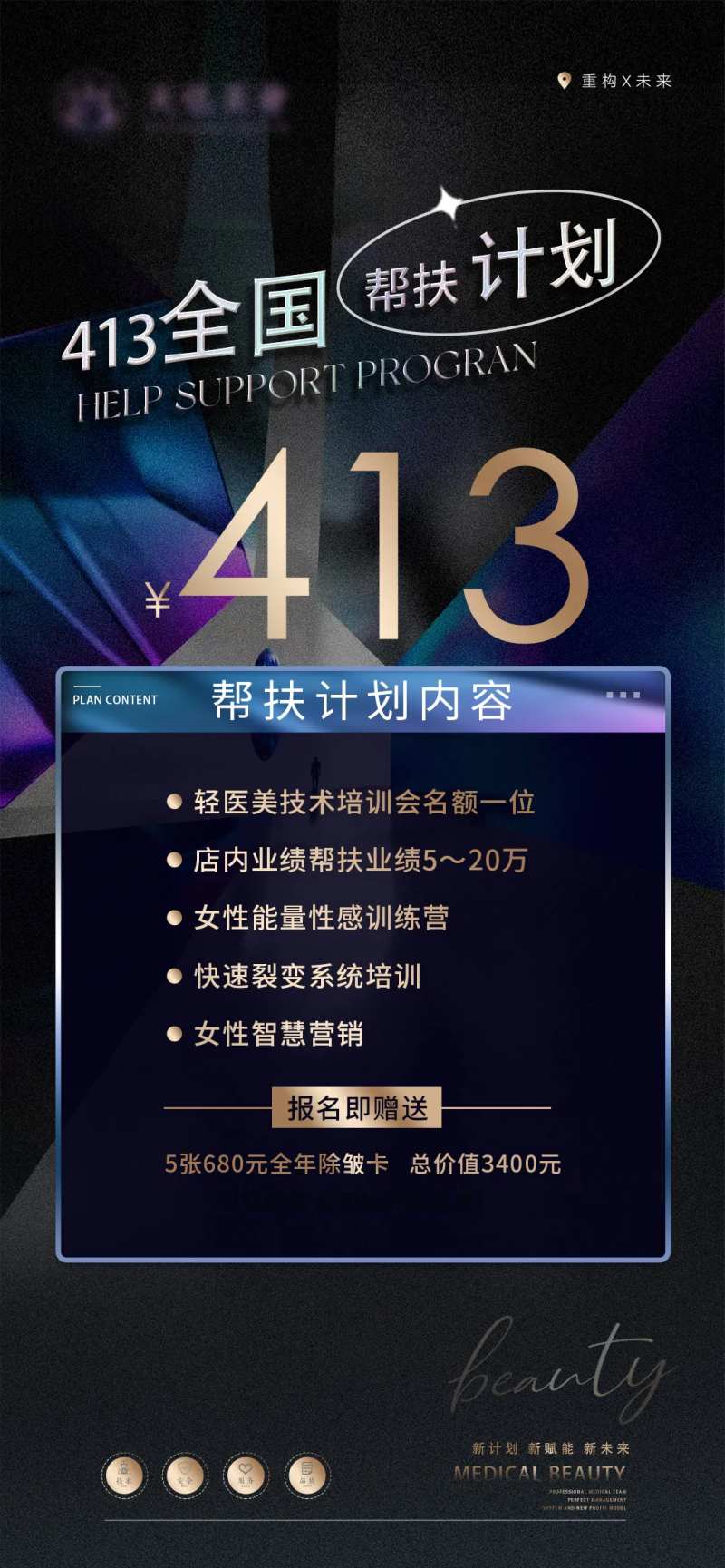 医美全国招商活动海报-采灵感-cailinggan.com