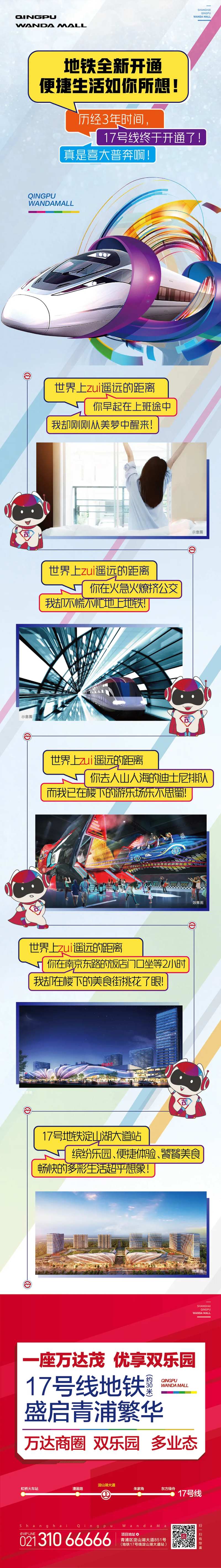 房地产地铁开通长图海报-采灵感-cailinggan.com