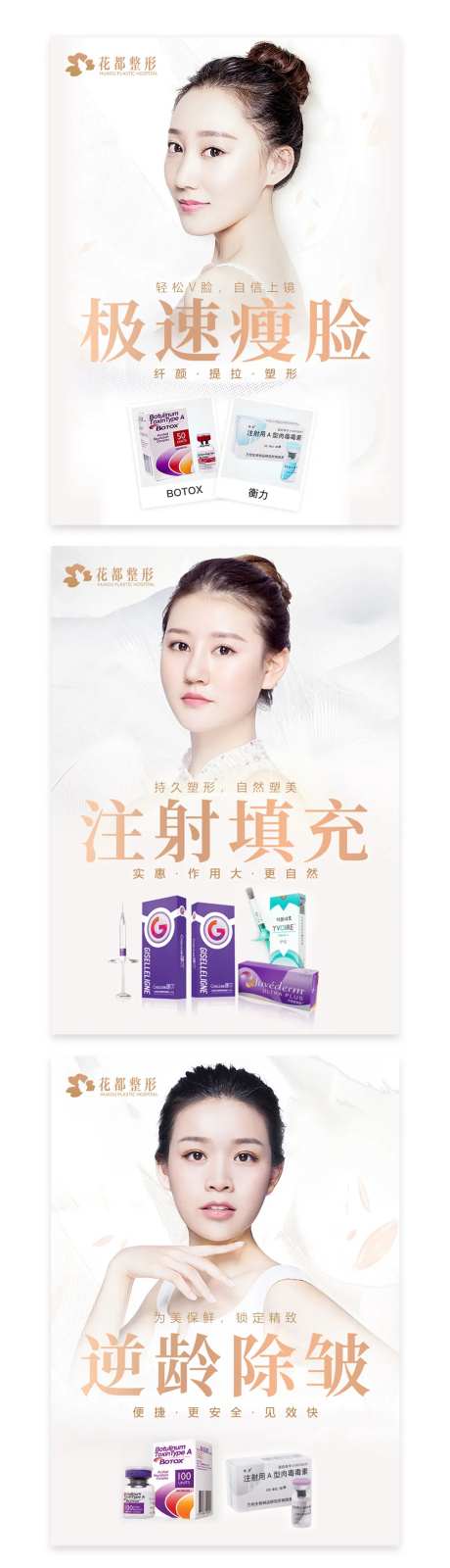 医美整形注射除皱瘦脸玻尿酸产品海报-采灵感-https://www.cailinggan.com/
