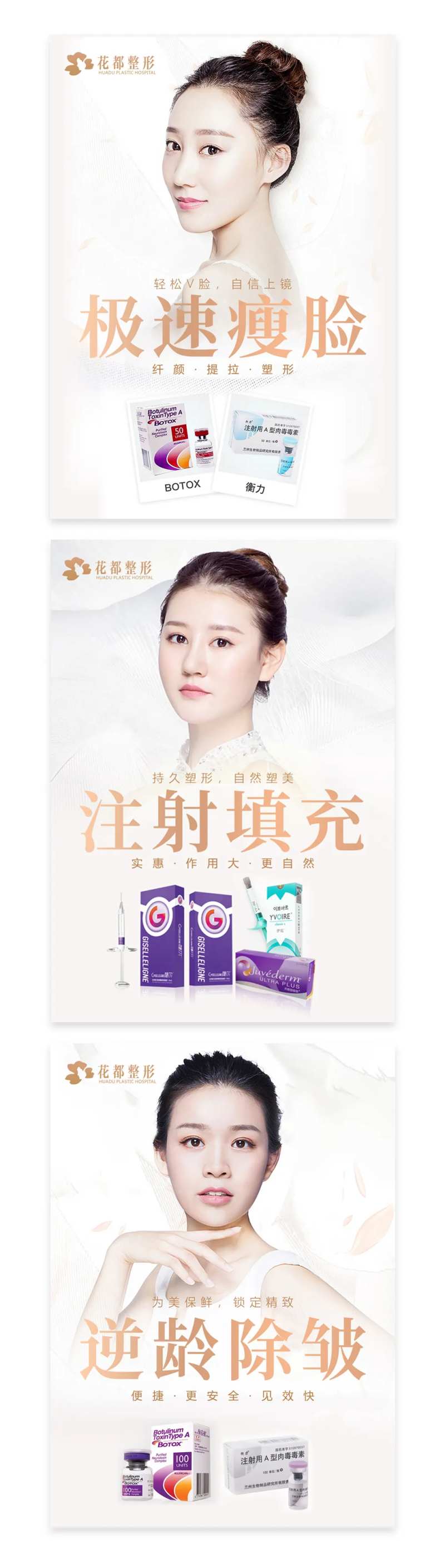 医美整形注射除皱瘦脸玻尿酸产品海报-采灵感-cailinggan.com