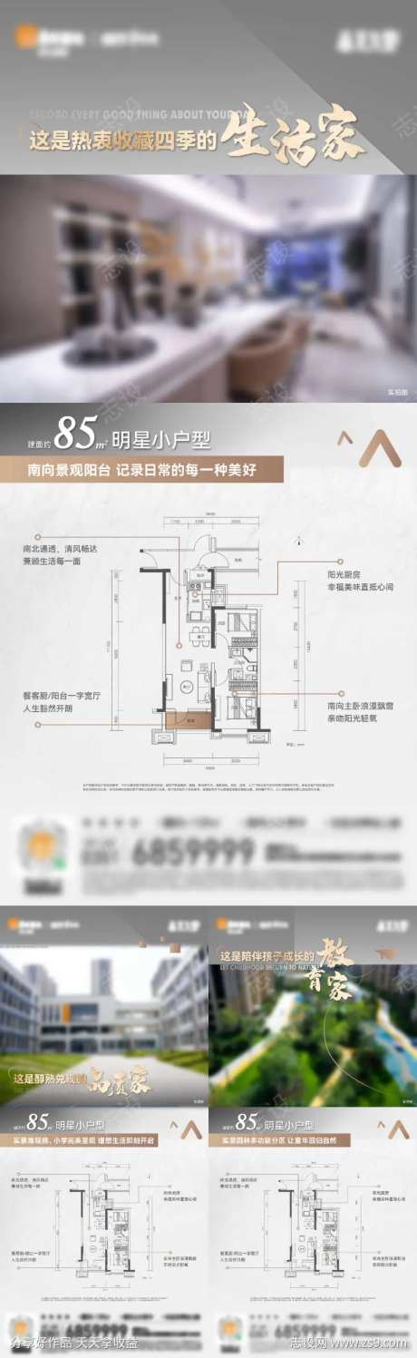 地产户型价值点系列海报-采灵感-cailinggan.com