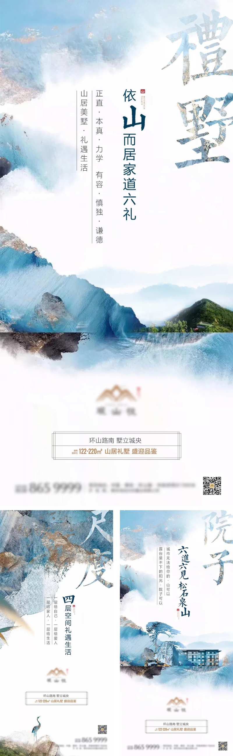 中式地产系列海报-采灵感-cailinggan.com