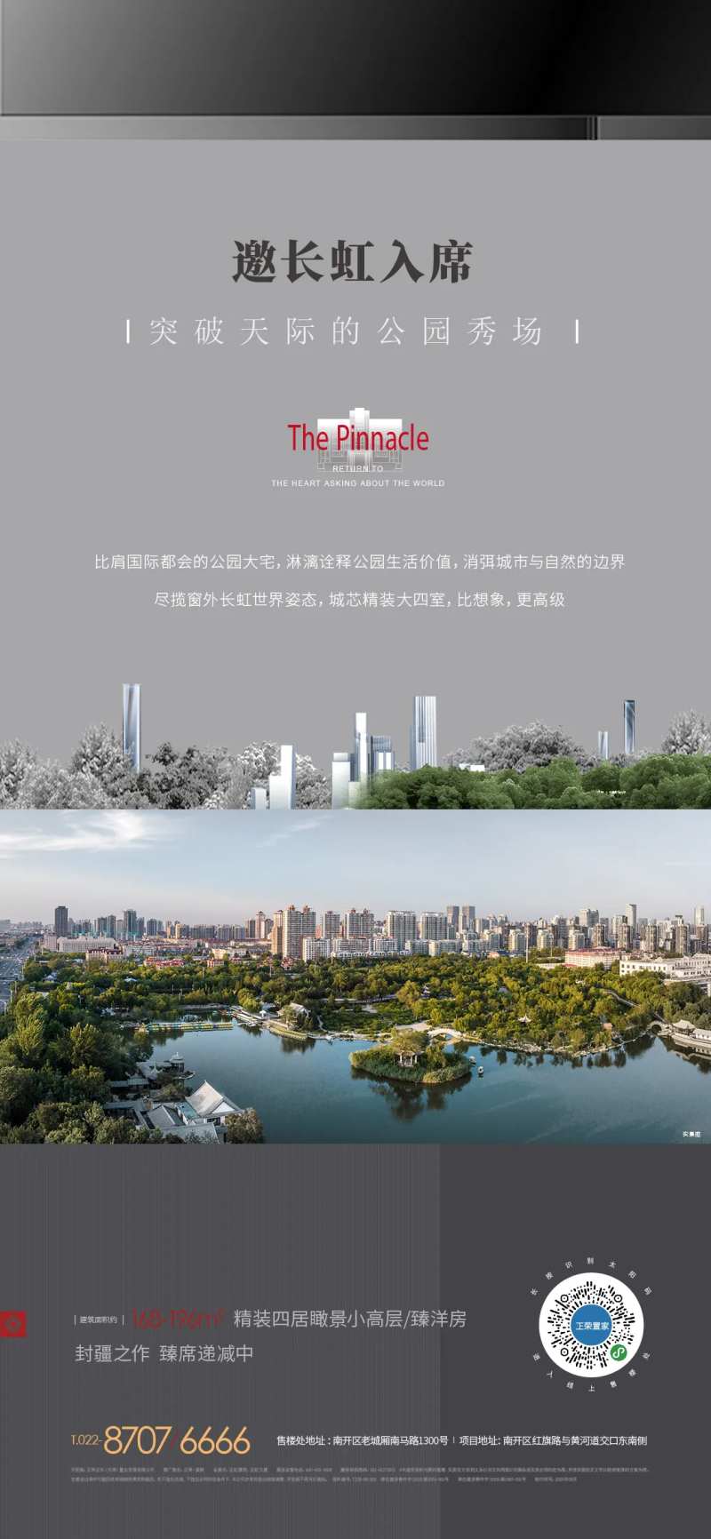 价值点长虹质感海报-采灵感-cailinggan.com