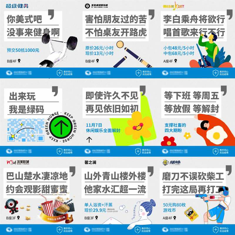 共抗疫情解封创意九宫格-采灵感-cailinggan.com
