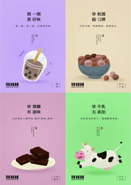 珍珠奶茶店内展示台卡 -采灵感-https://www.cailinggan.com/