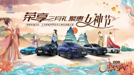 汽车古装仕女女神节海报-采灵感-https://www.cailinggan.com/