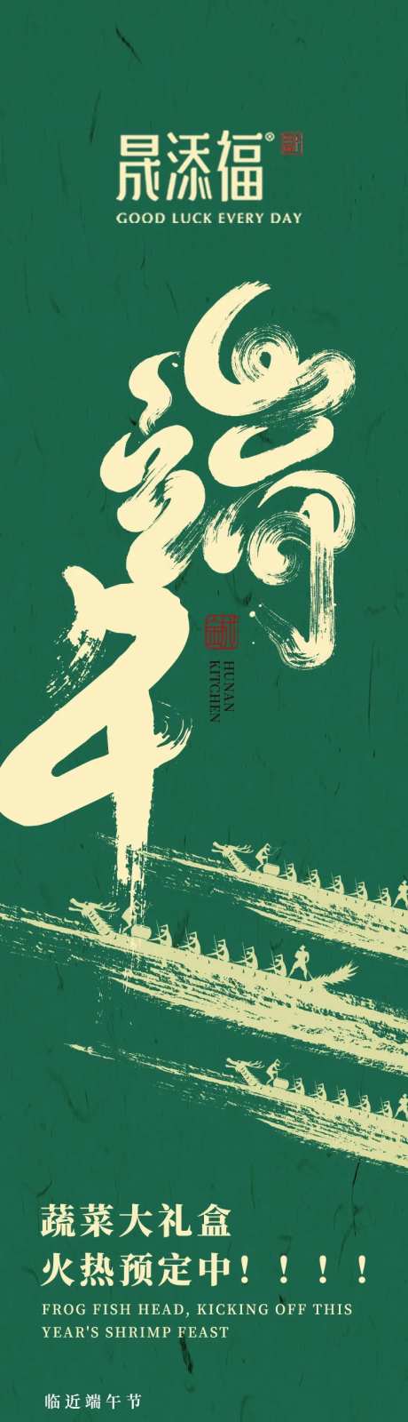 端午节餐饮长图-采灵感-https://www.cailinggan.com/