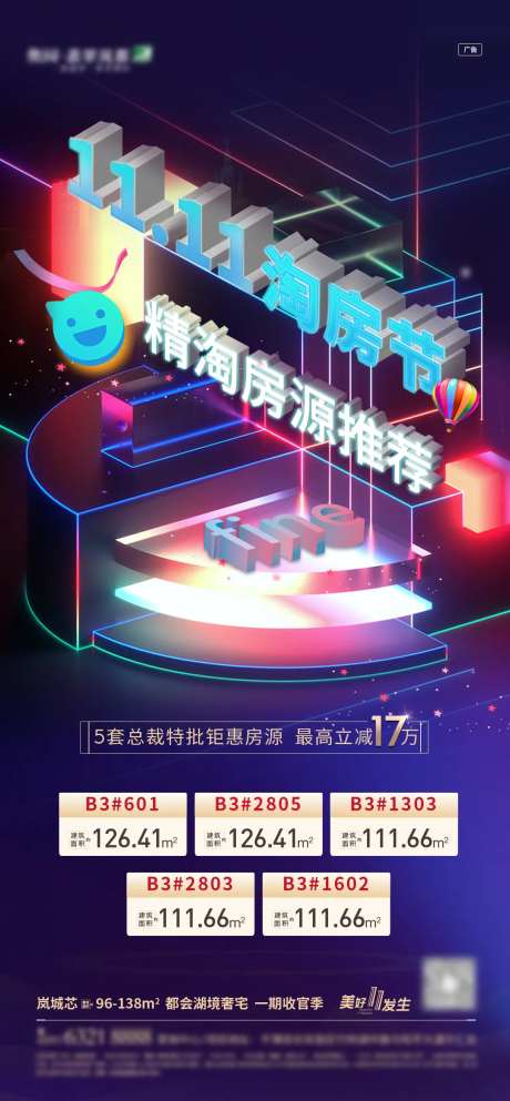 双十一淘房节海报-采灵感-https://www.cailinggan.com/