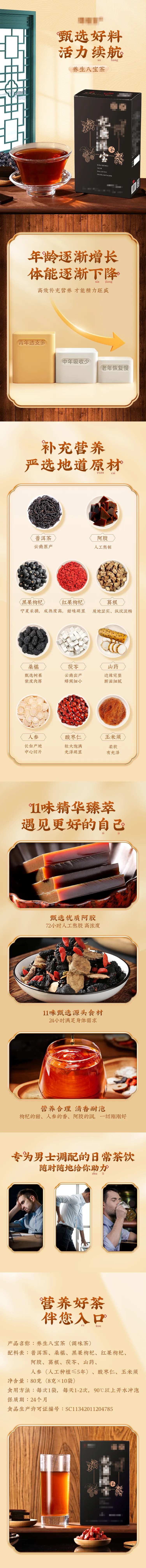 养生八宝茶详情页-采灵感-cailinggan.com
