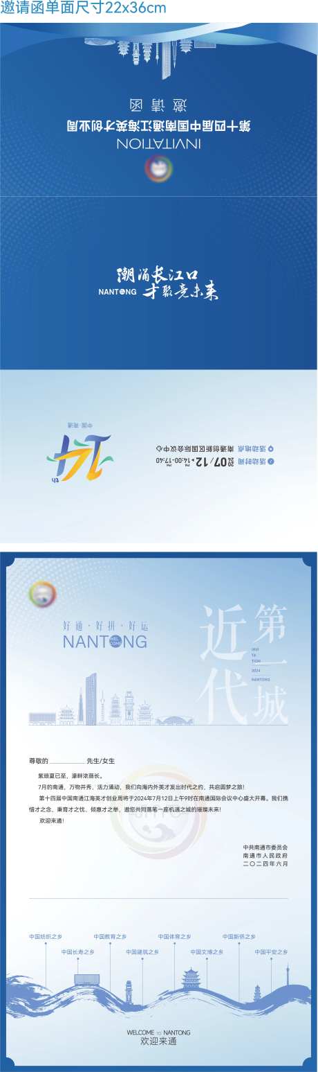 英才创业周邀请函-采灵感-https://www.cailinggan.com/