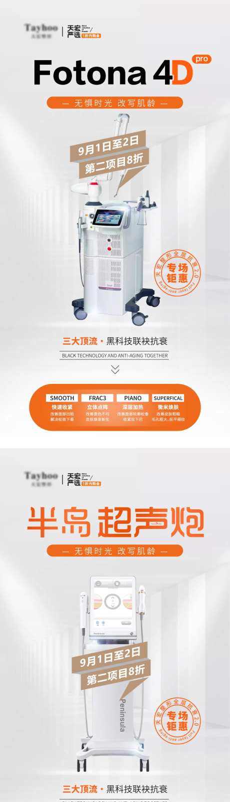 医美整形皮肤抗衰海报-采灵感-https://www.cailinggan.com/