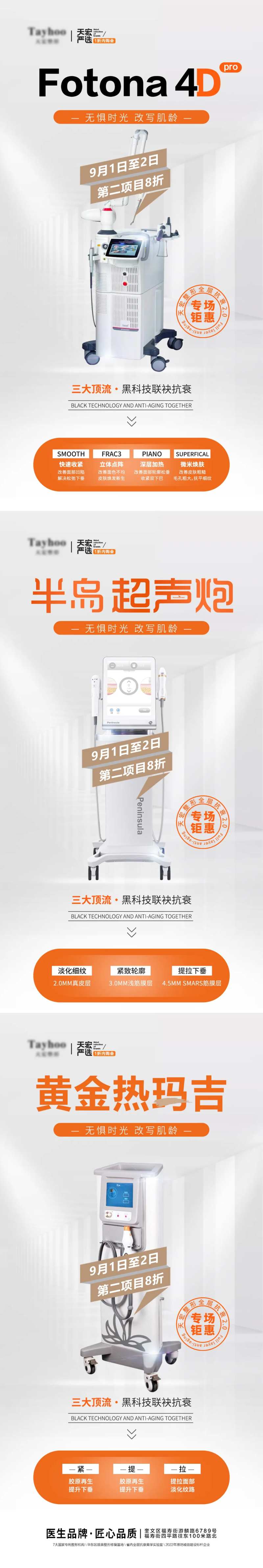 医美整形皮肤抗衰海报-采灵感-cailinggan.com