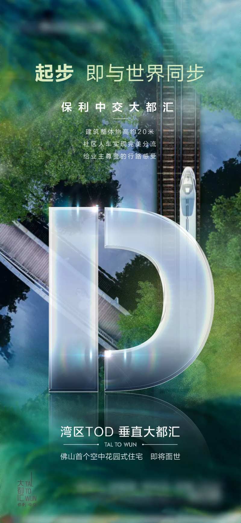 TOD城市价值系列刷屏 -采灵感-cailinggan.com