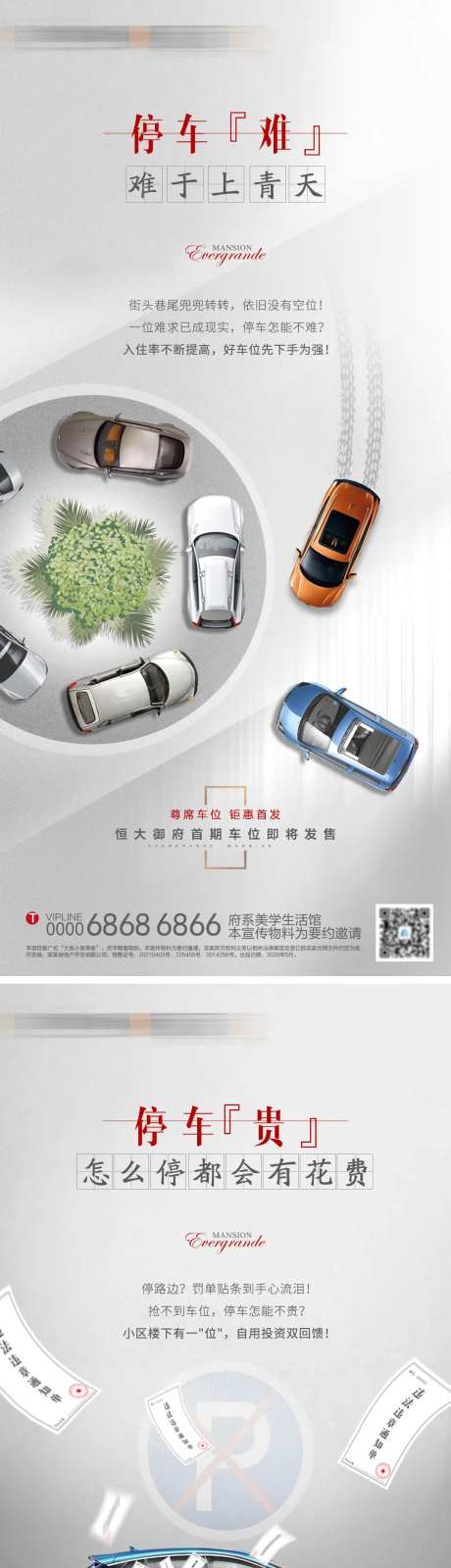 地产车位开盘痛点系列稿-采灵感-https://www.cailinggan.com/