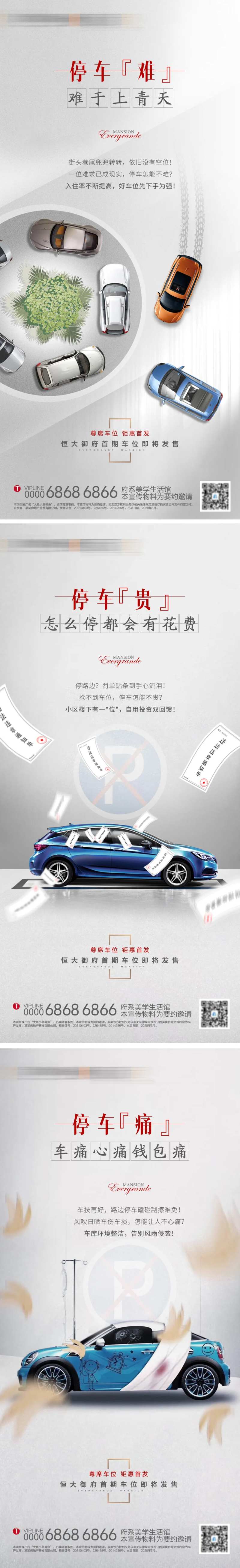 地产车位开盘痛点系列稿-采灵感-cailinggan.com