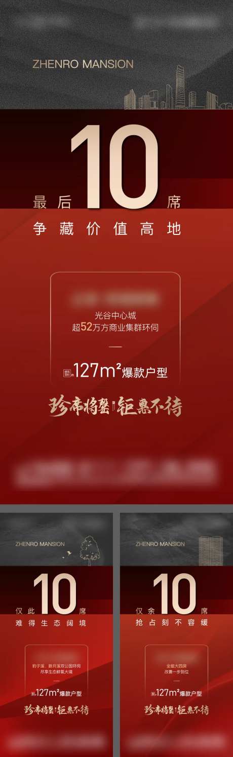 地产清盘价值点刷屏-采灵感-https://www.cailinggan.com/