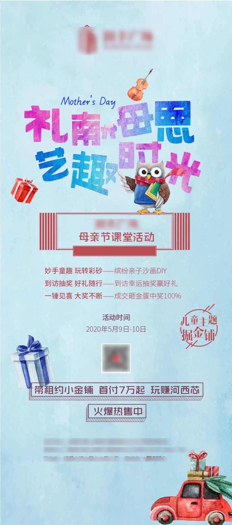 地产母亲节沙画DIY活动海报-采灵感-cailinggan.com